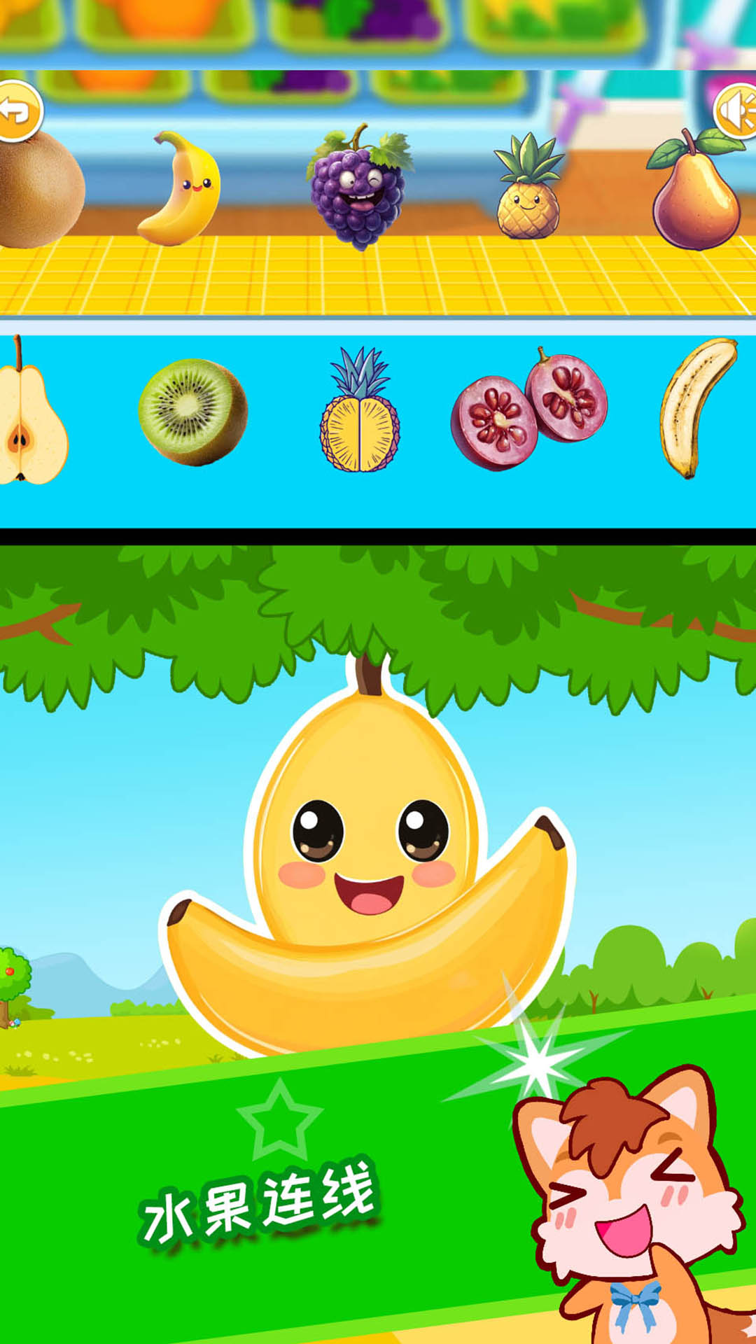 宝宝水果乐园截图
