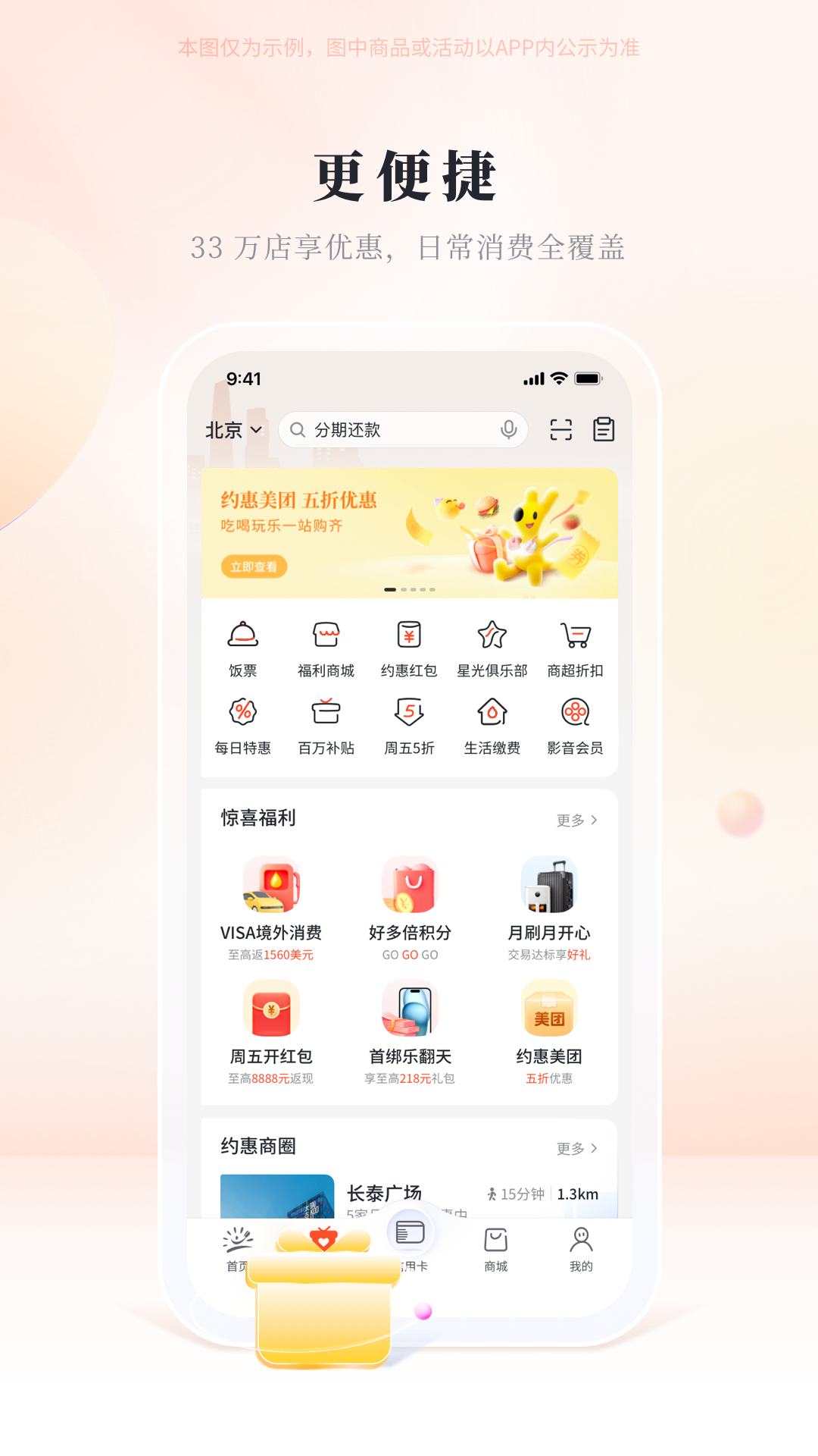 阳光惠生活截图