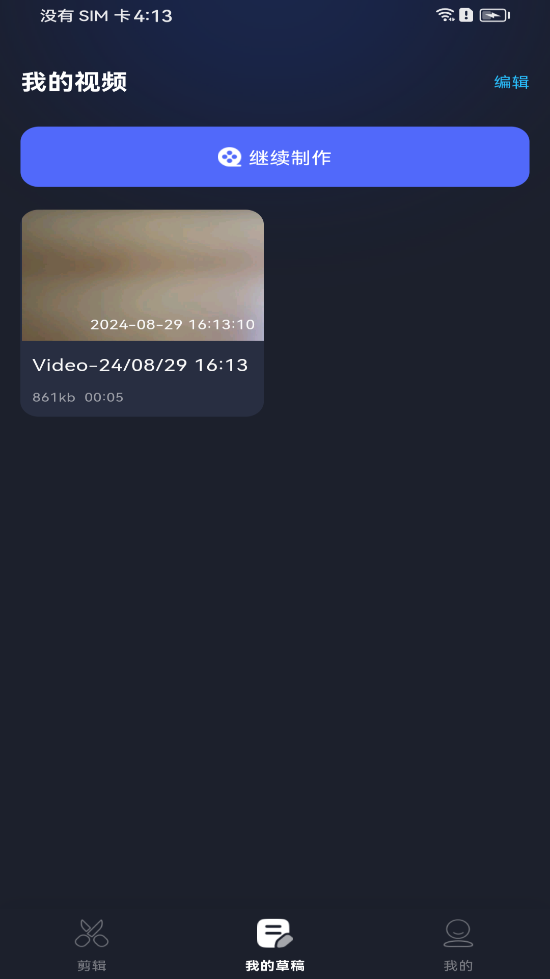 安卓剪辑助手截图