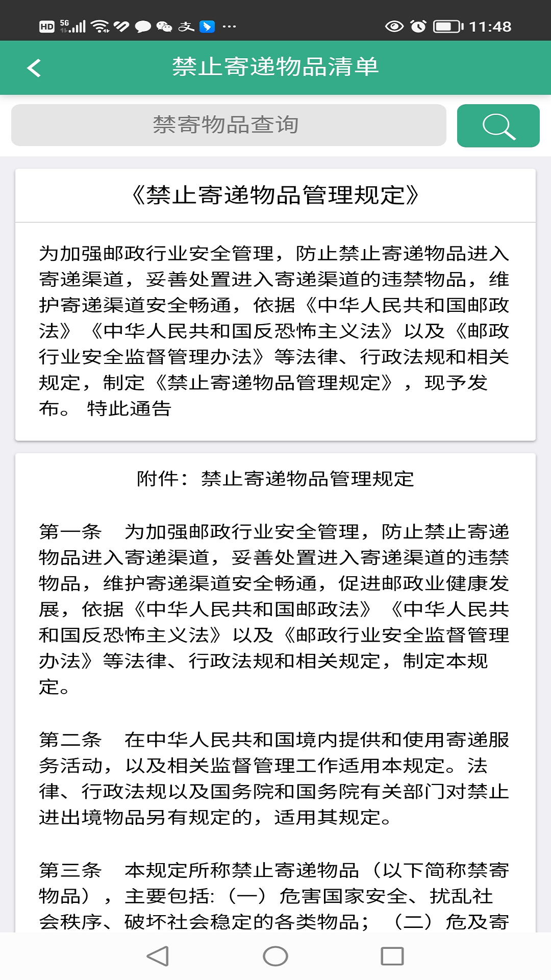 安易递收寄版截图