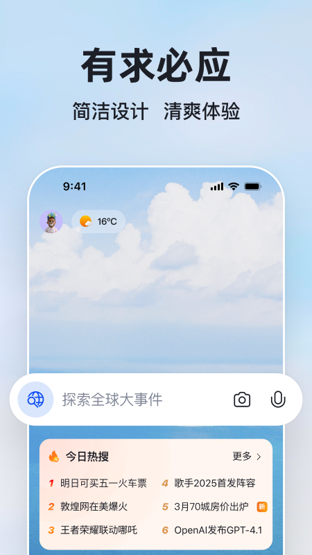 微软必应手机版截图