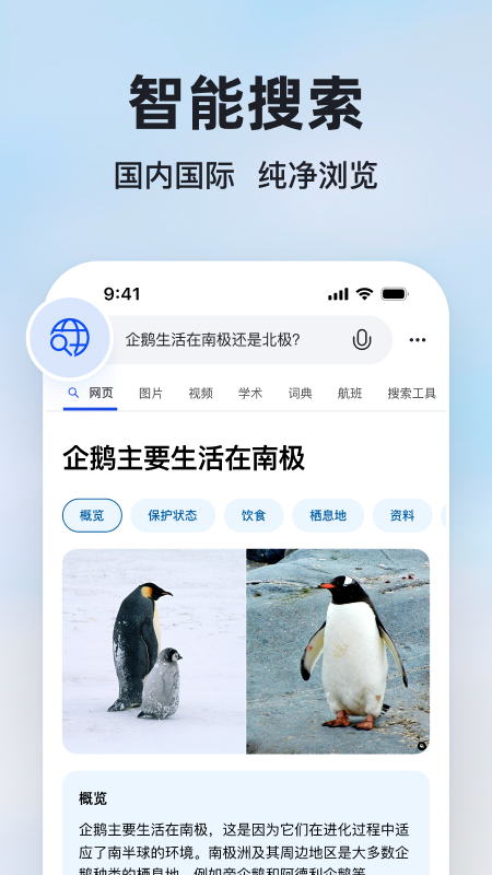 微软必应手机版截图