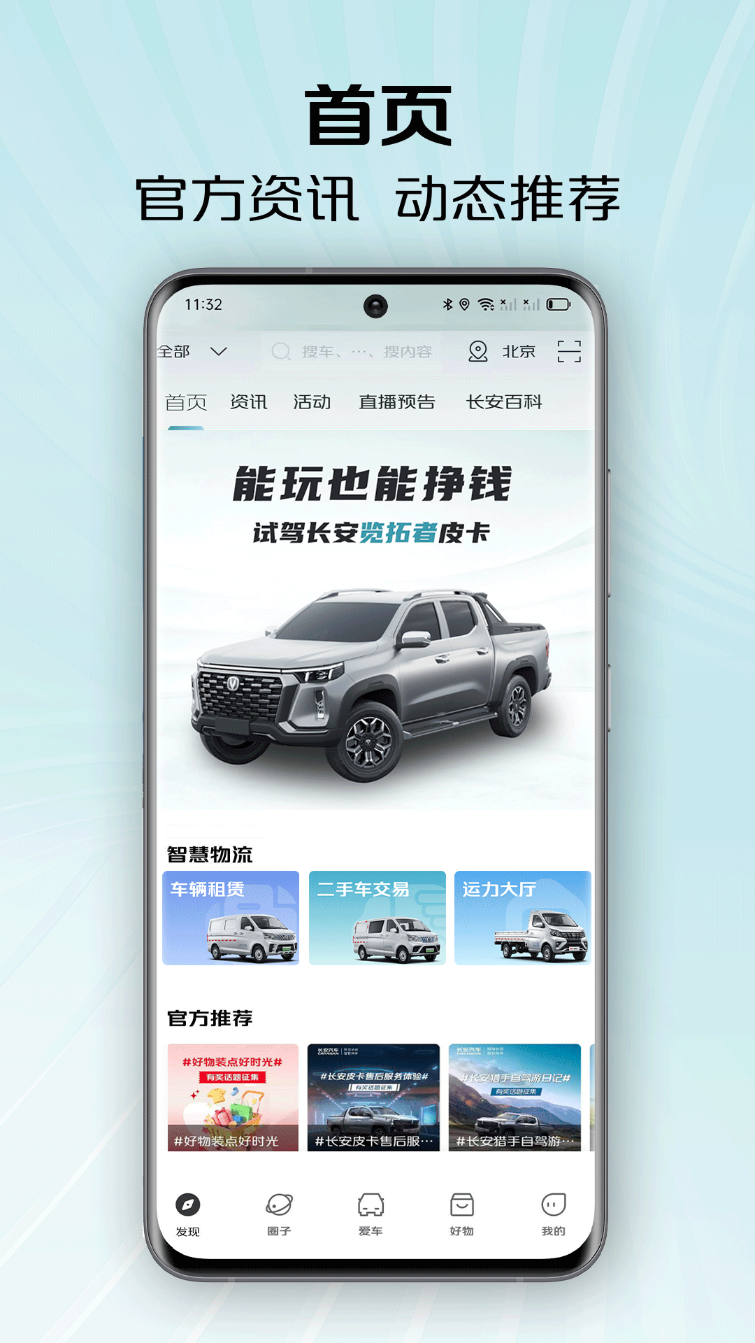 长安凯程截图