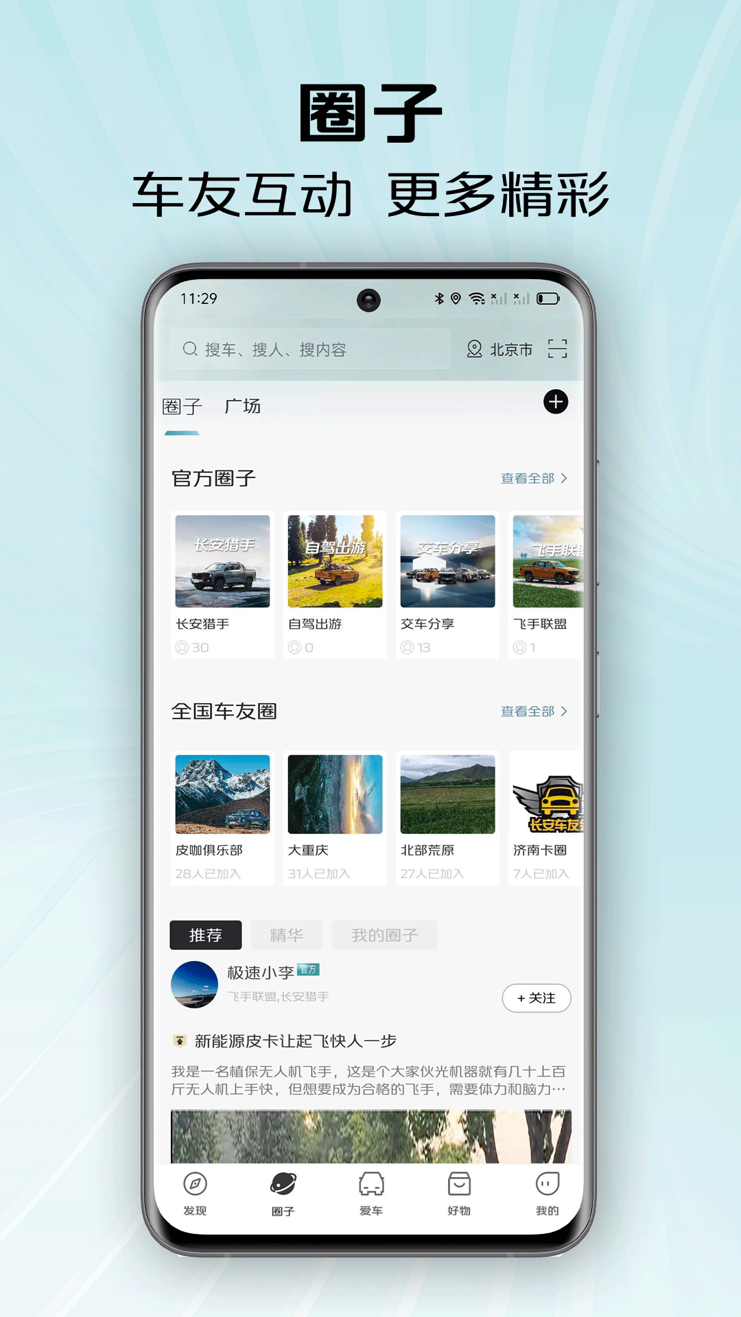 长安凯程截图