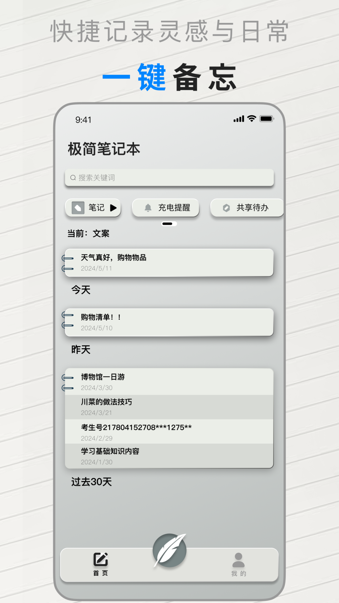 极简笔记本截图