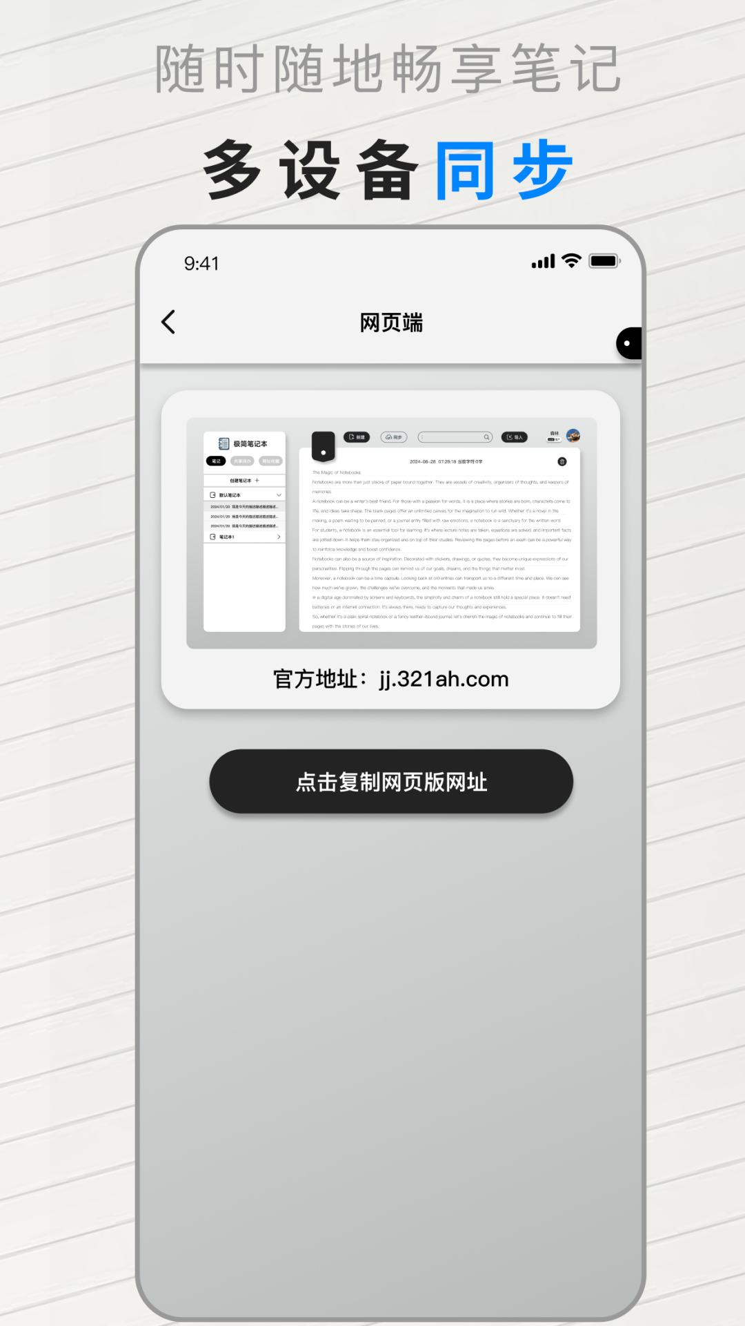 极简笔记本截图