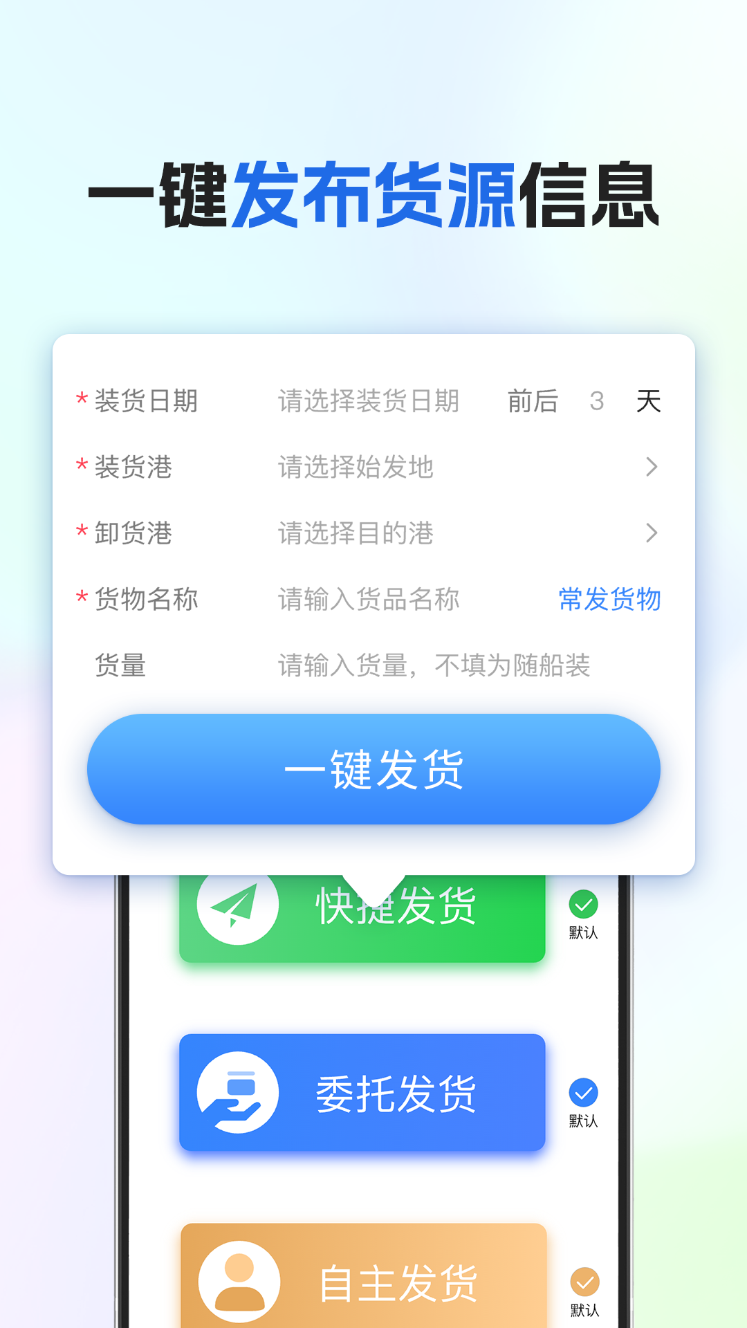 船货易联货主截图