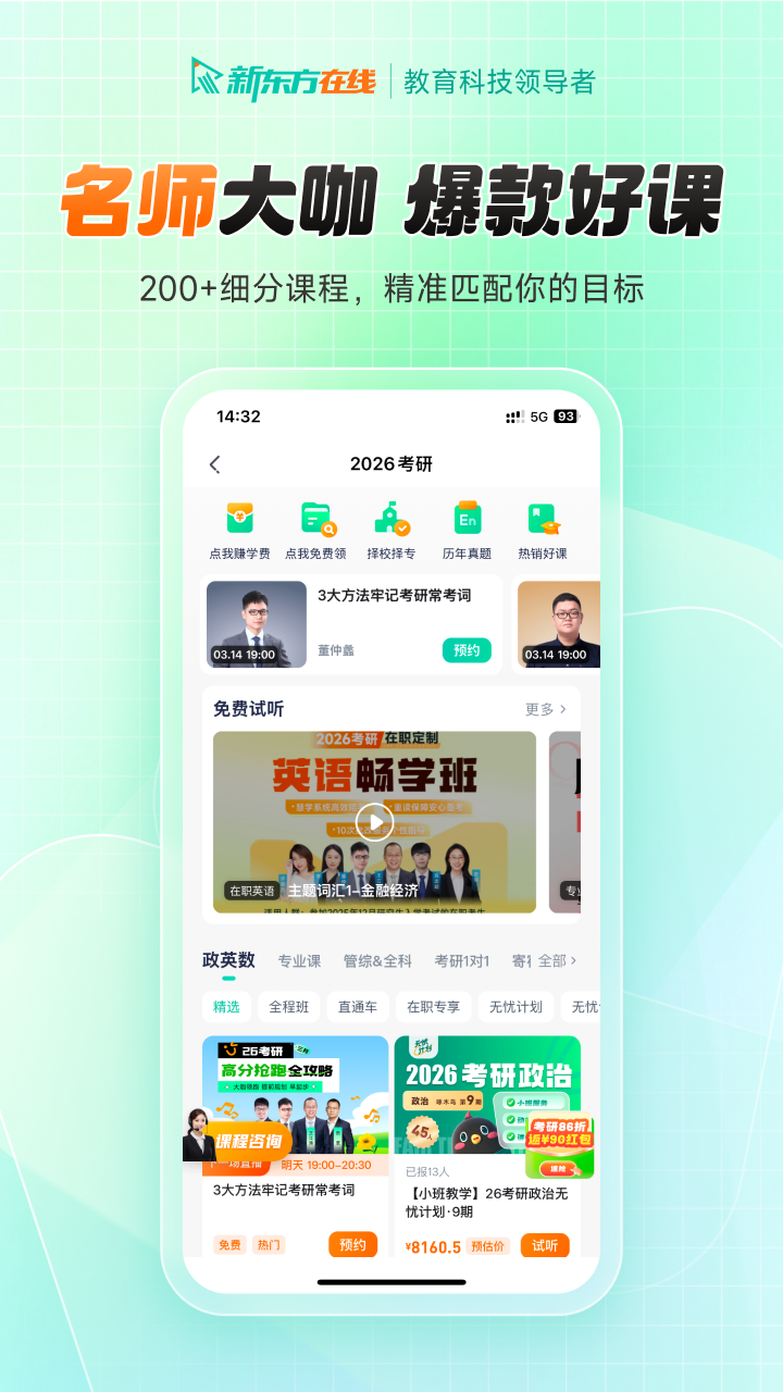 新东方大学考试截图