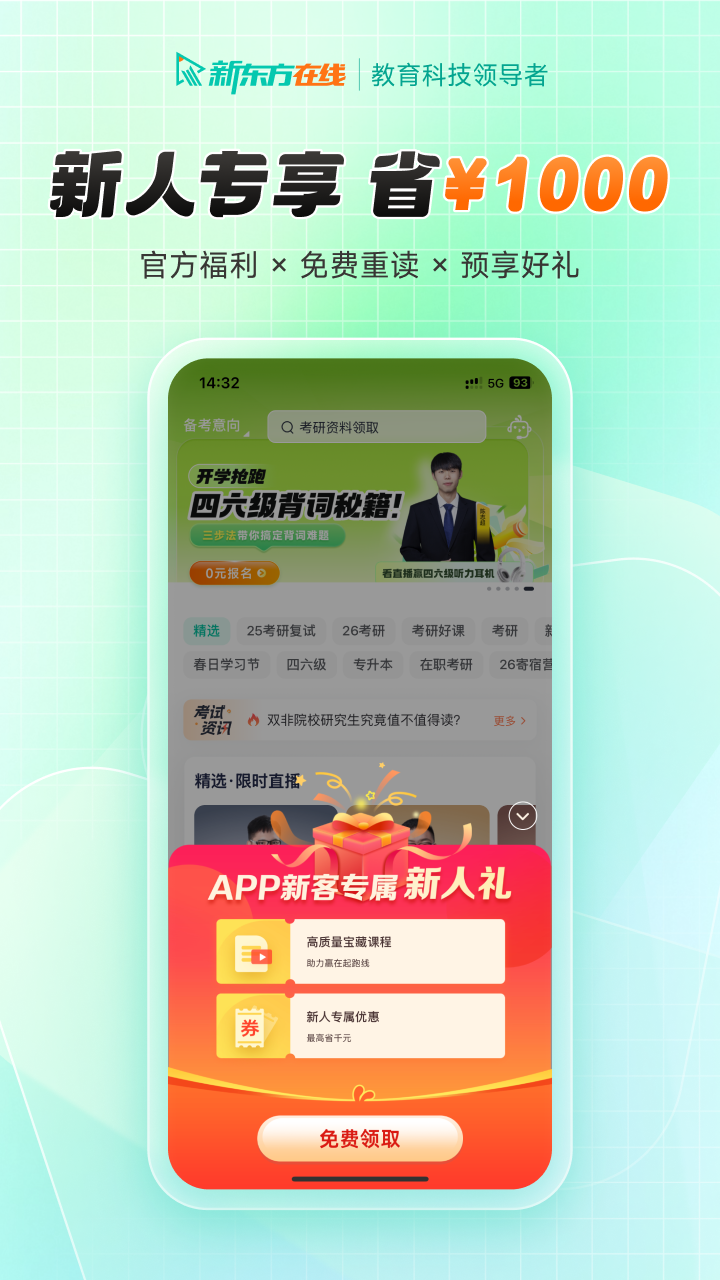 新东方大学考试截图
