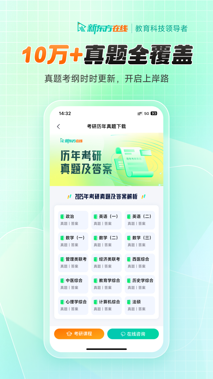 新东方大学考试截图