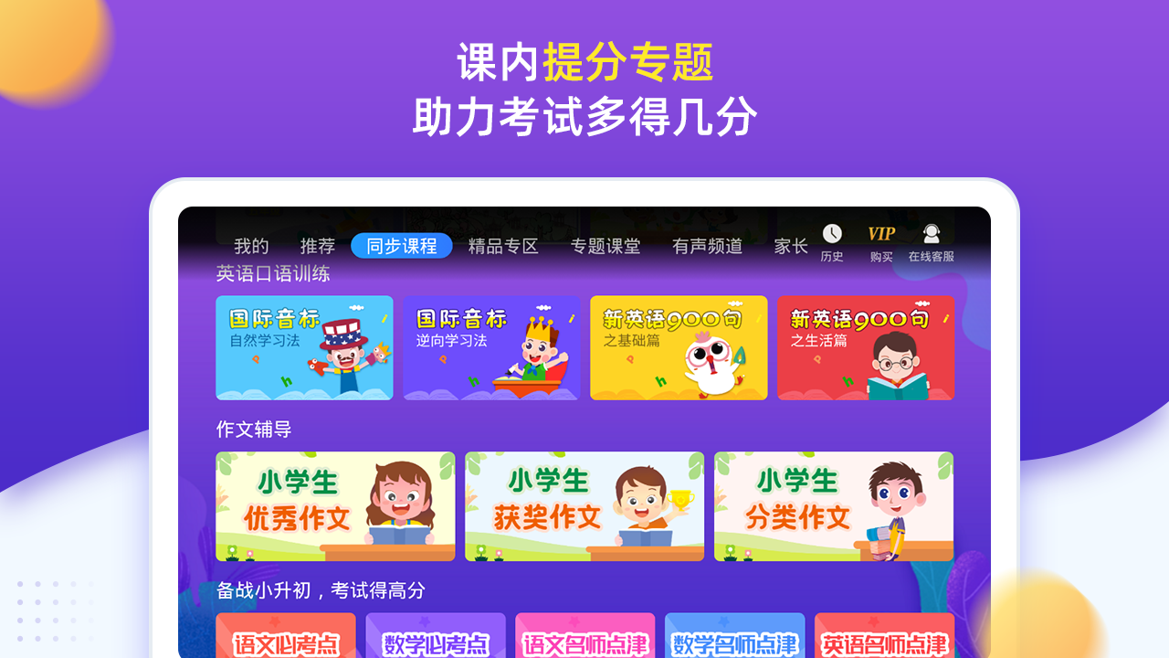 小学同步五年级截图