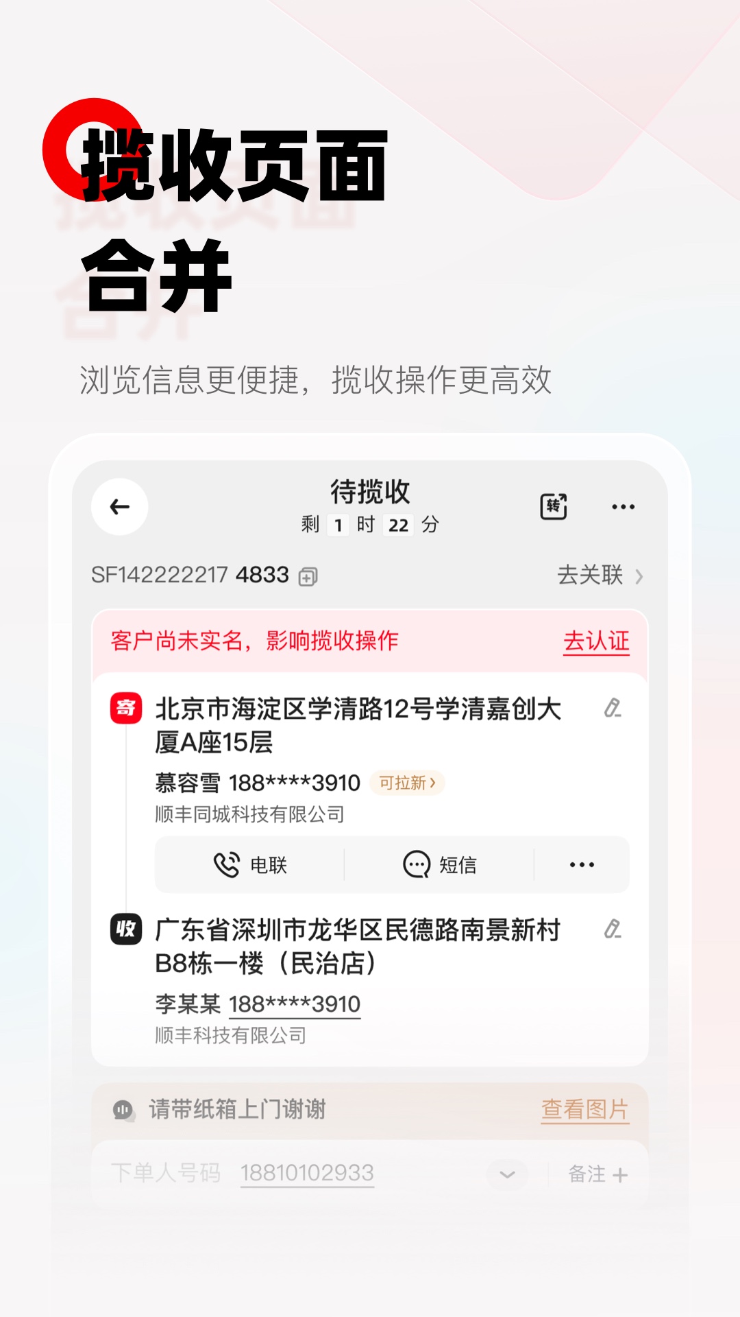 顺丰小哥截图