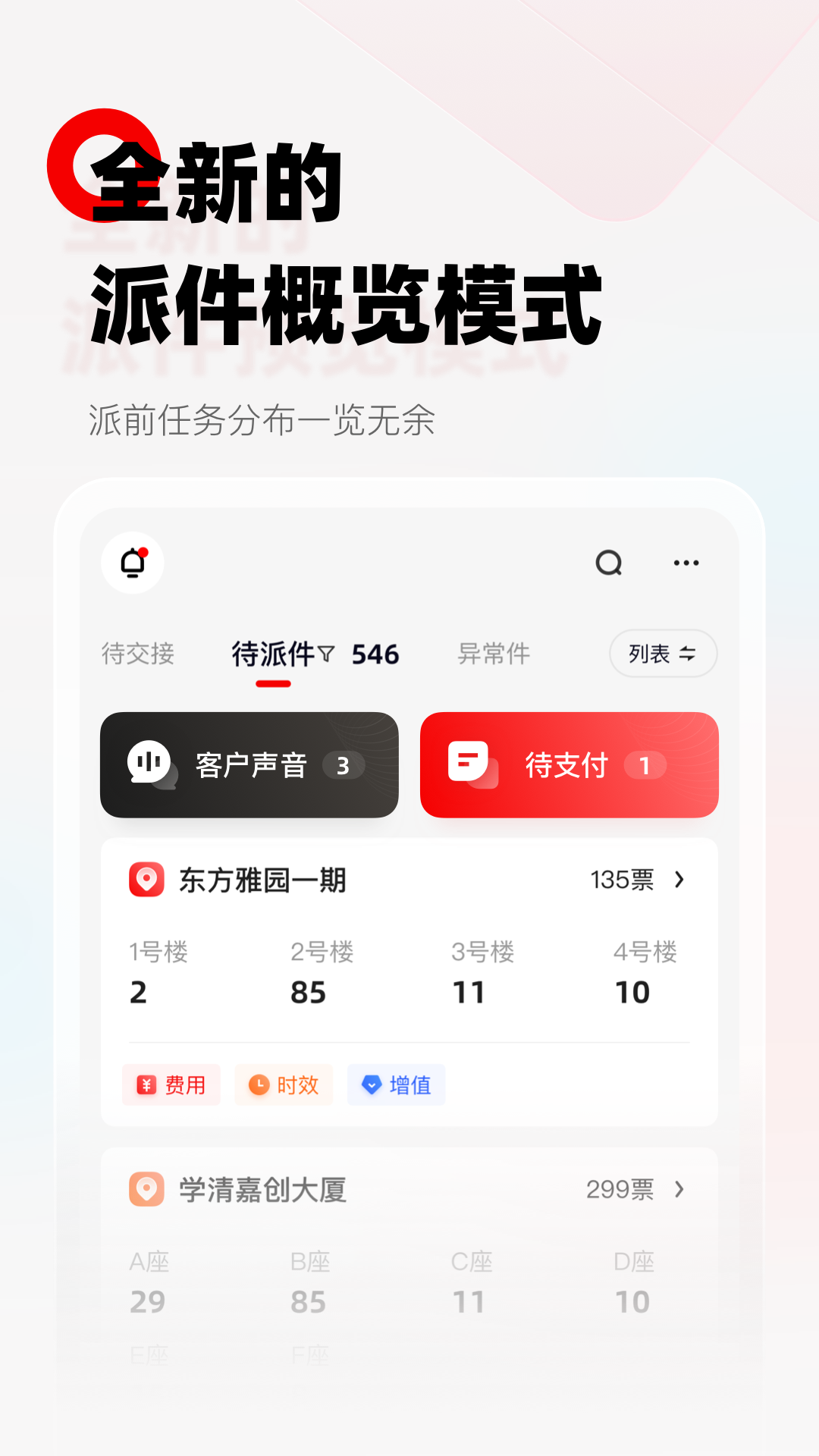 顺丰小哥截图