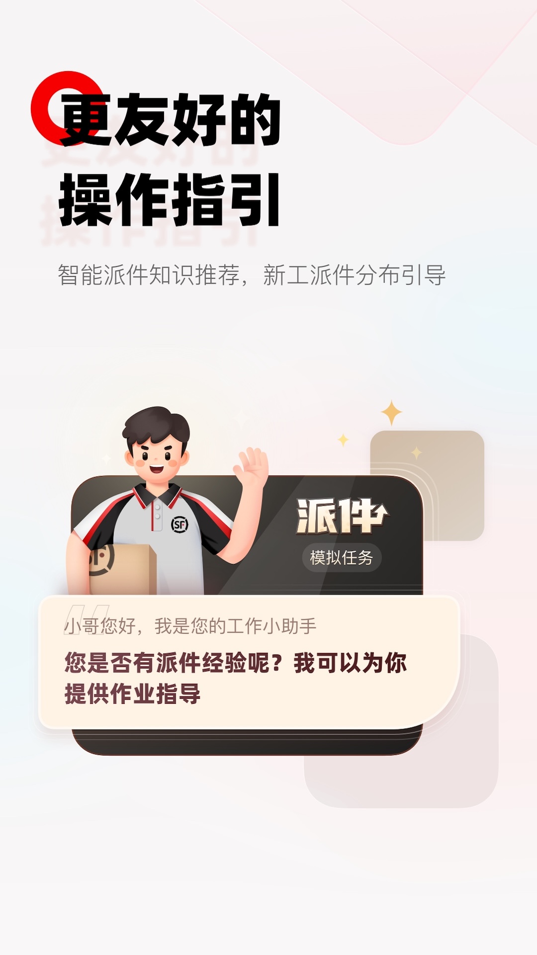 顺丰小哥截图