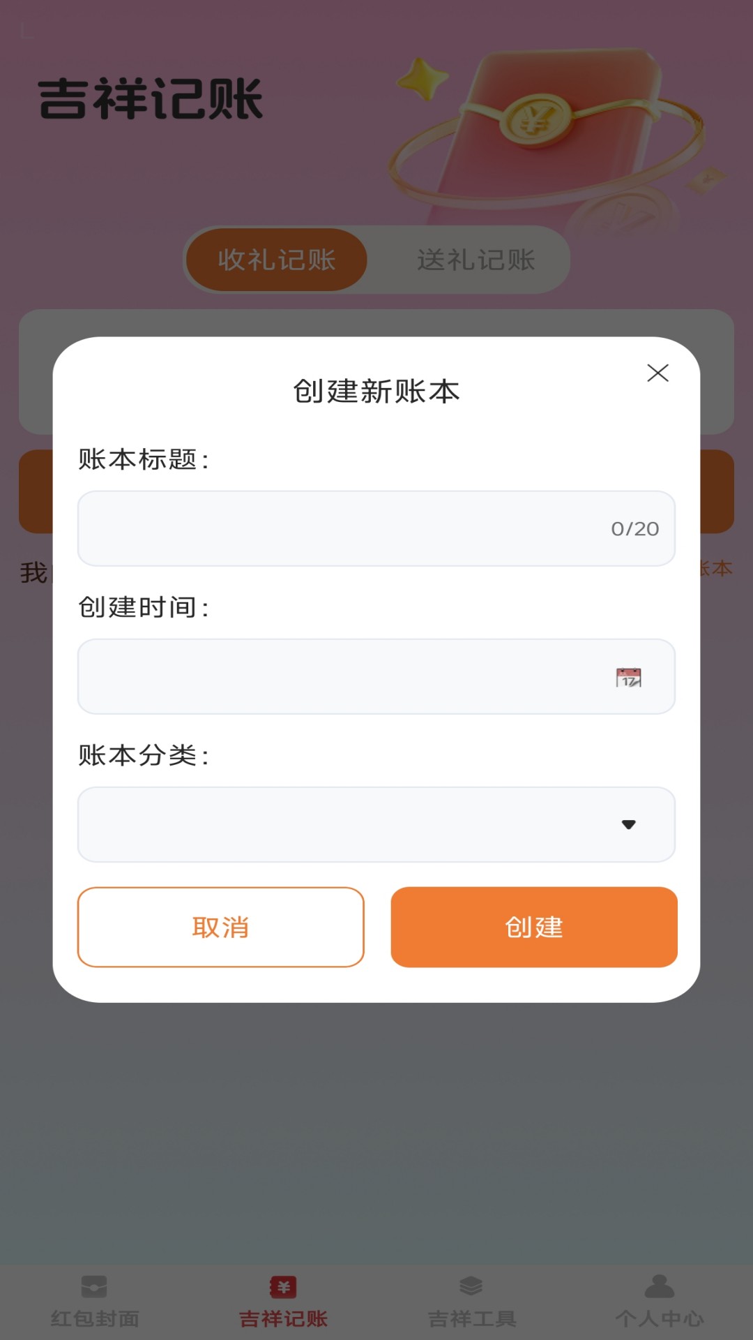吉祥红包封截图