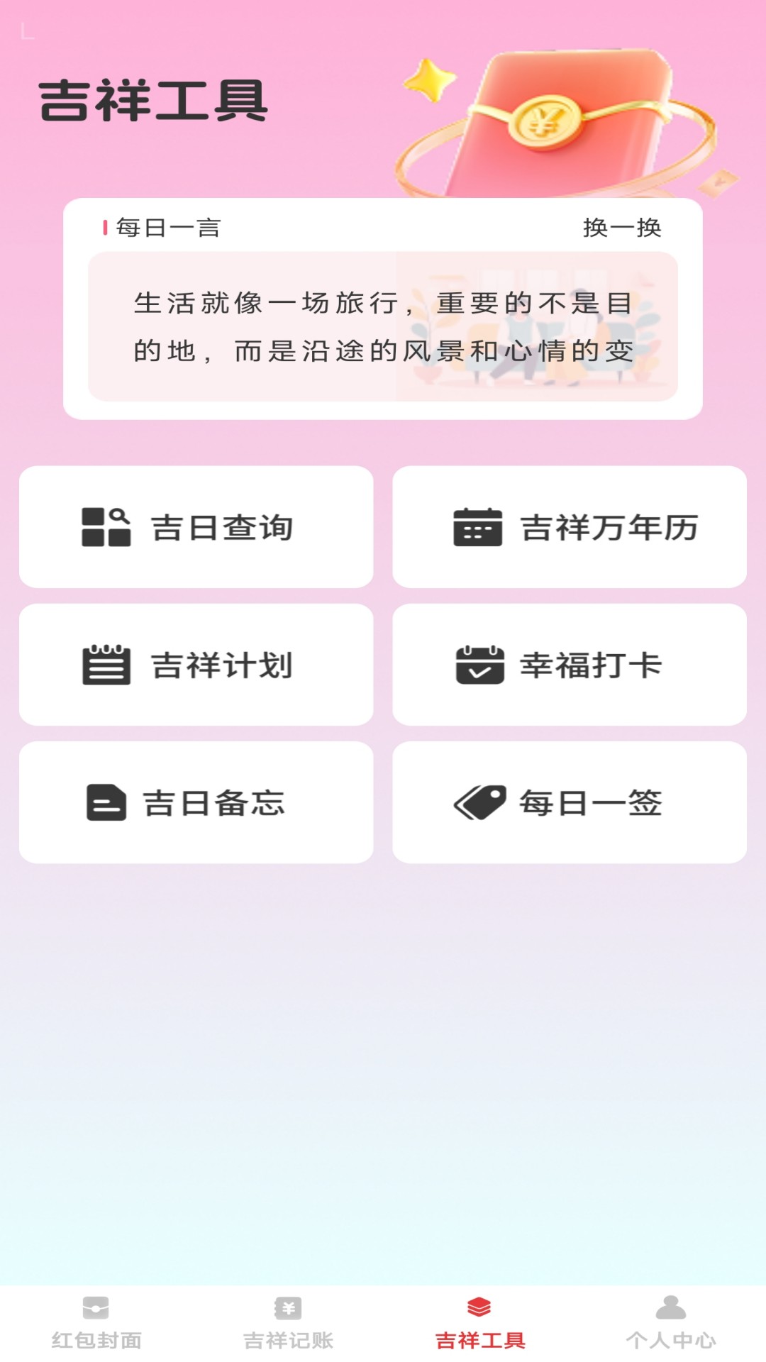 吉祥红包封截图