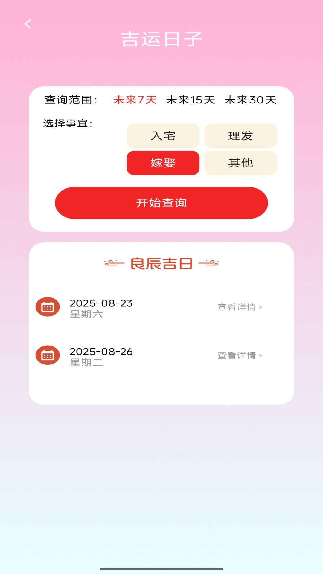 吉祥红包封截图