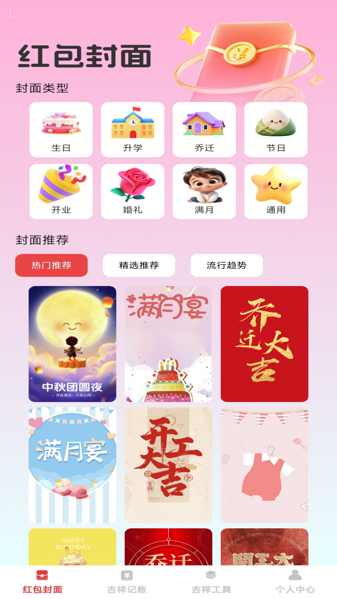 吉祥红包封截图