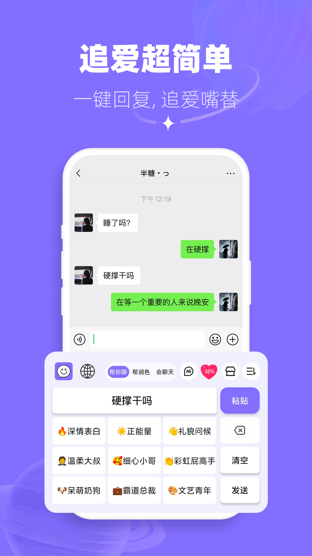 帮撩输入法截图