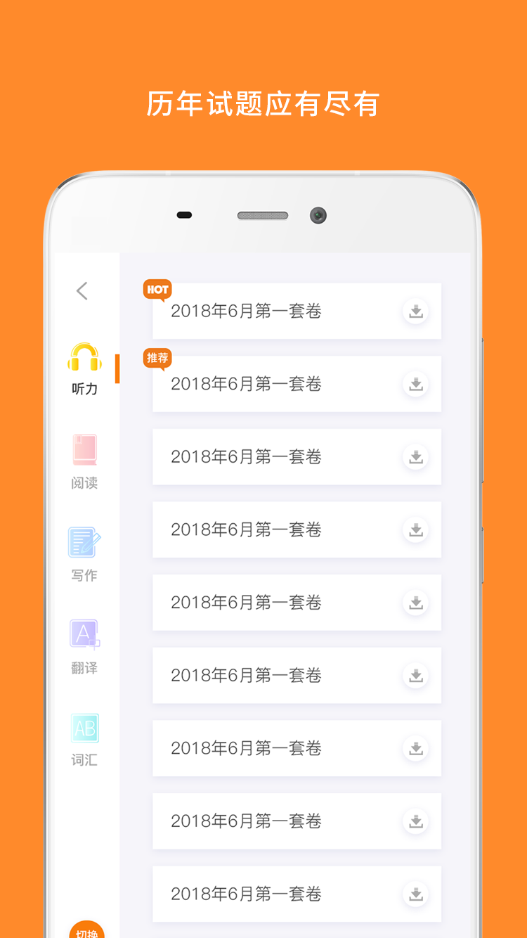英语四级真题截图