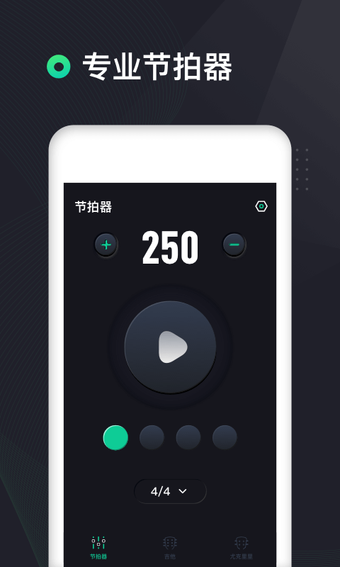 吉他调音器高精度版截图