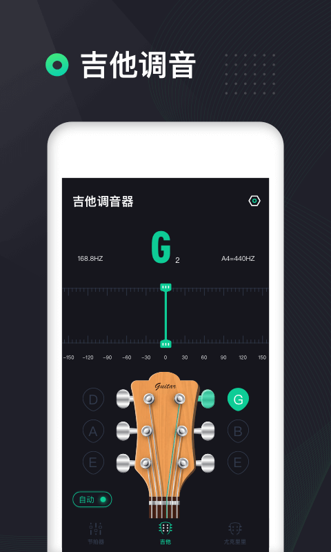 吉他调音器高精度版截图