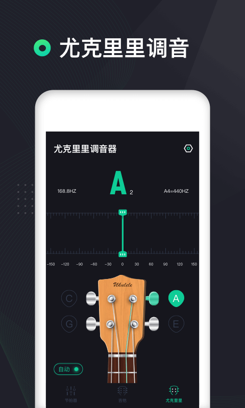 吉他调音器高精度版截图