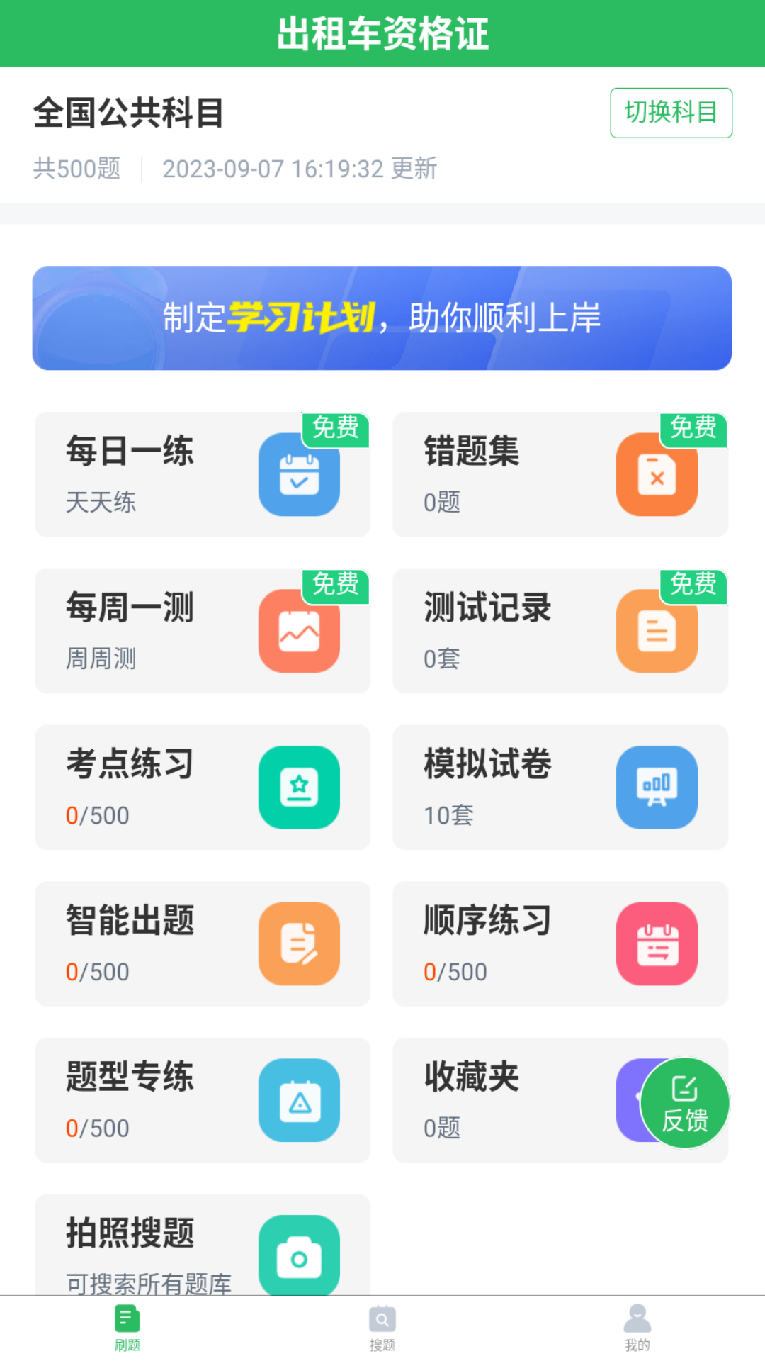 出租车资格证题库截图