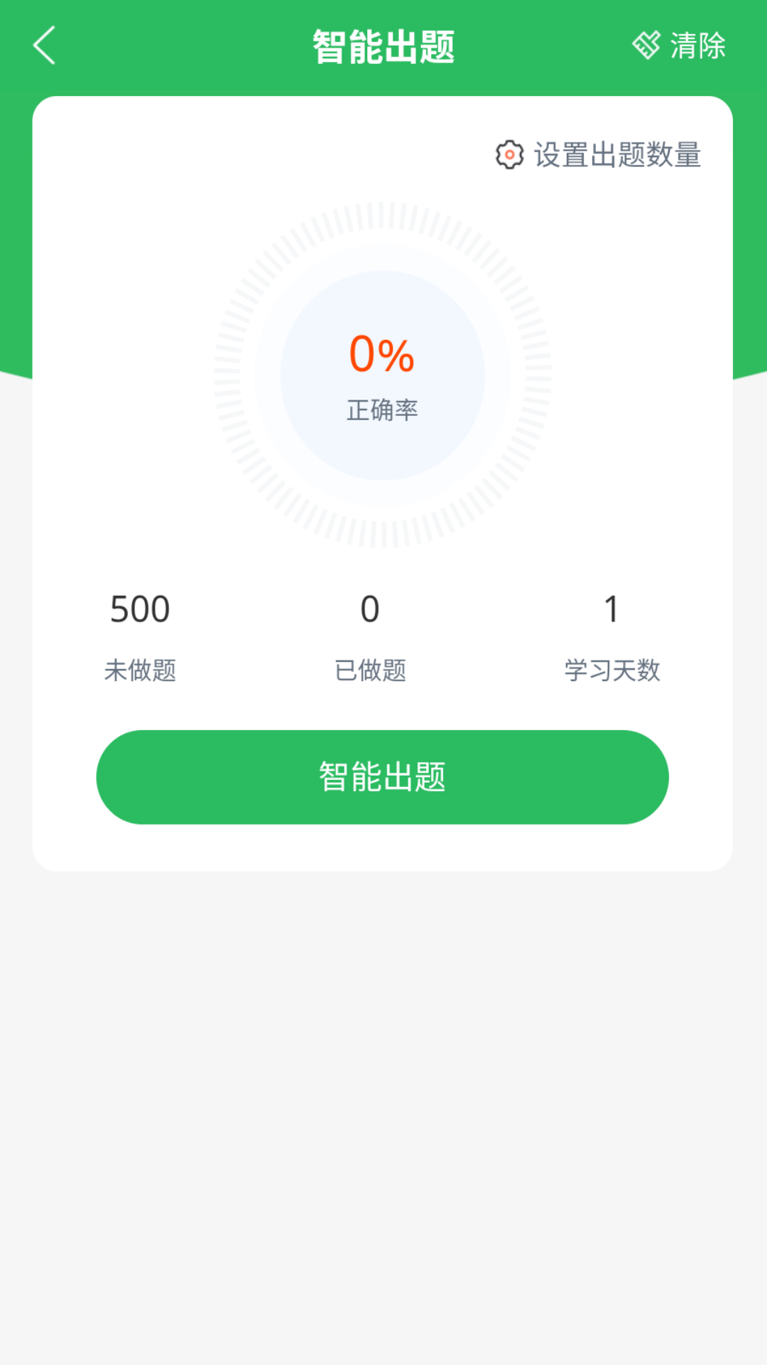 出租车资格证题库截图