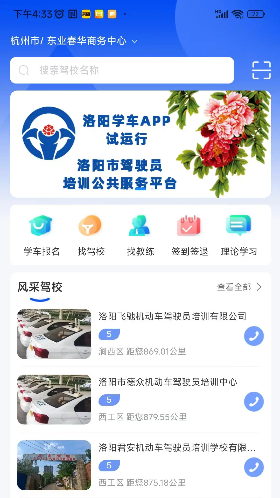 洛阳学车截图