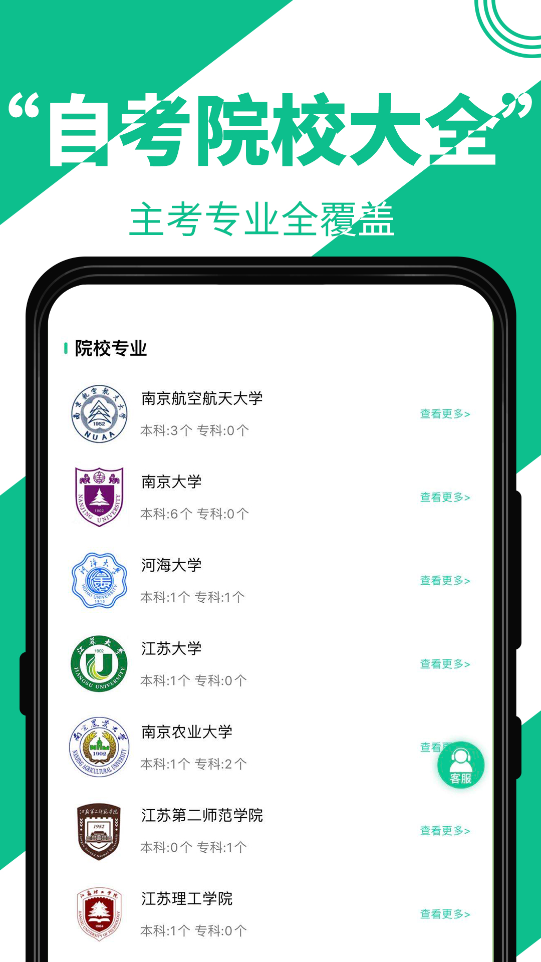 自考辅导截图