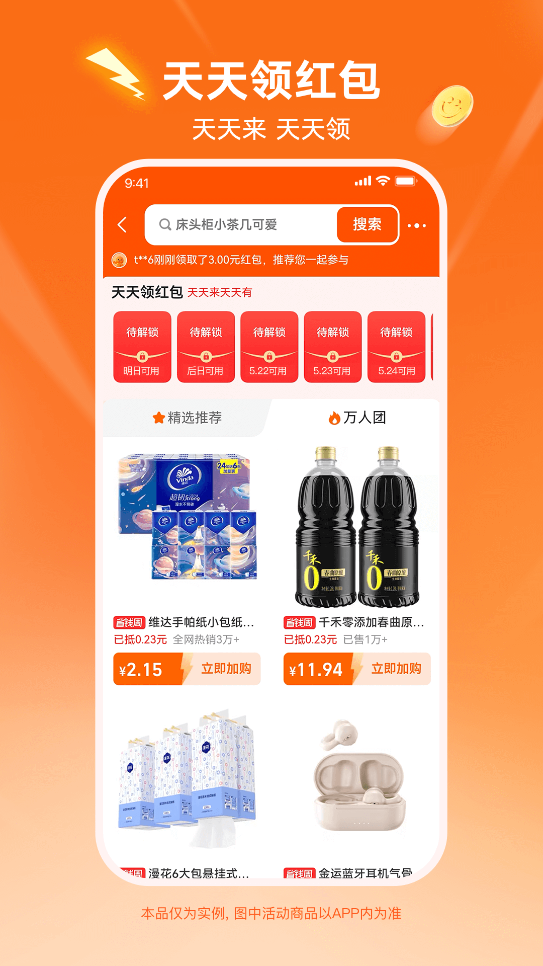 淘宝特价版截图