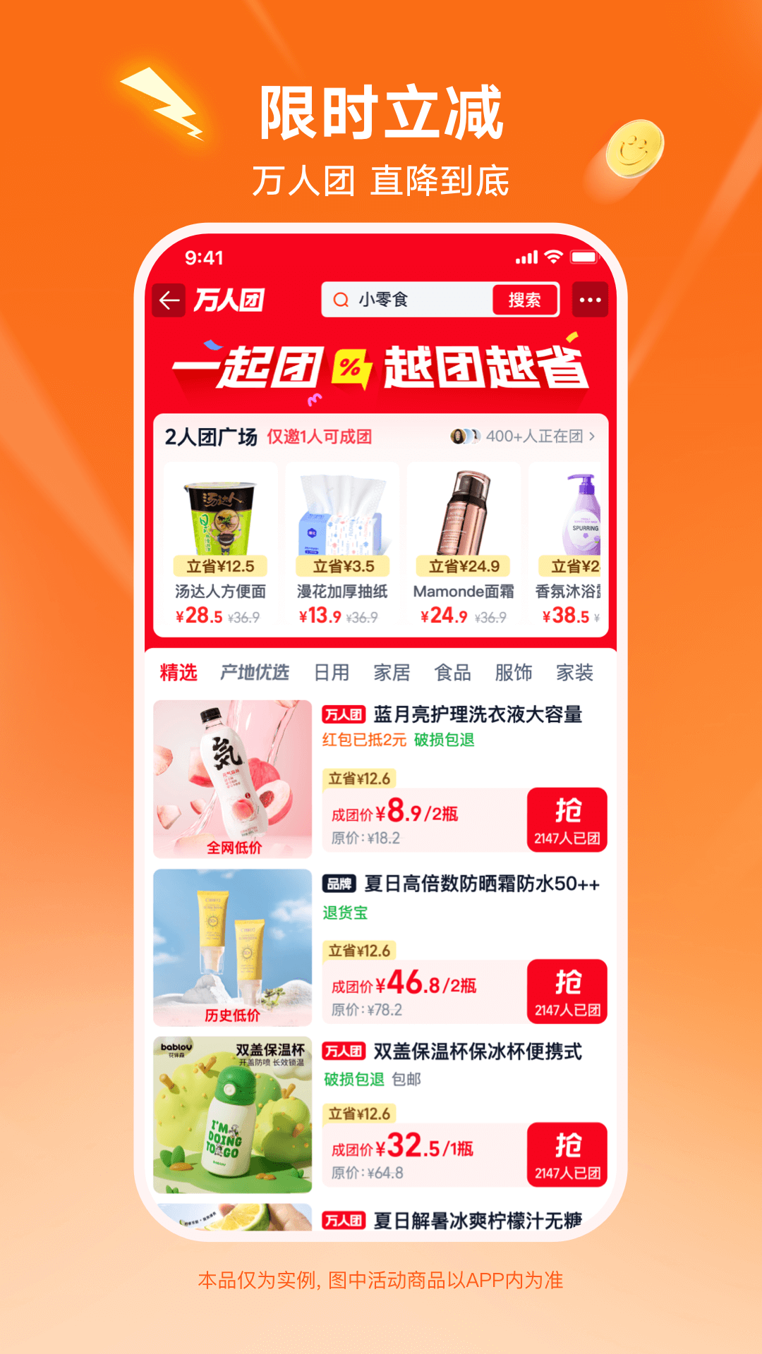 淘宝特价版截图