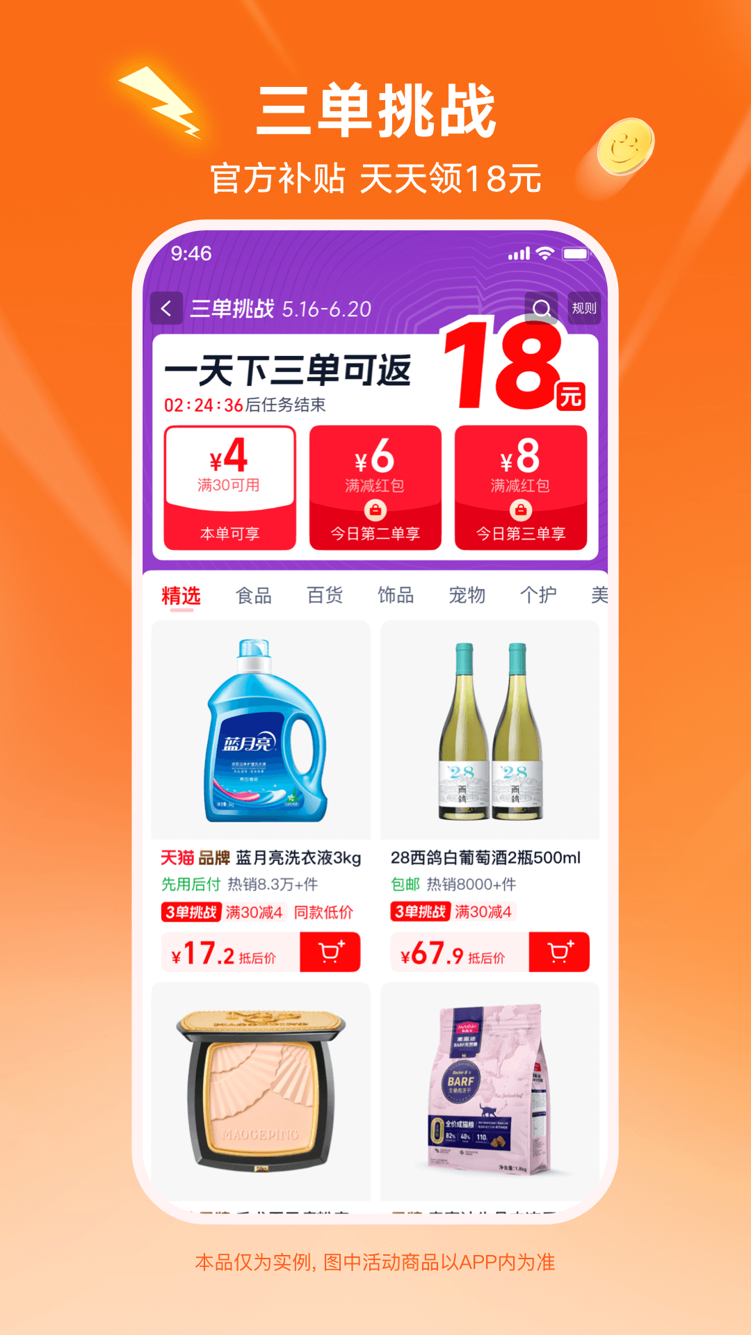 淘宝特价版截图