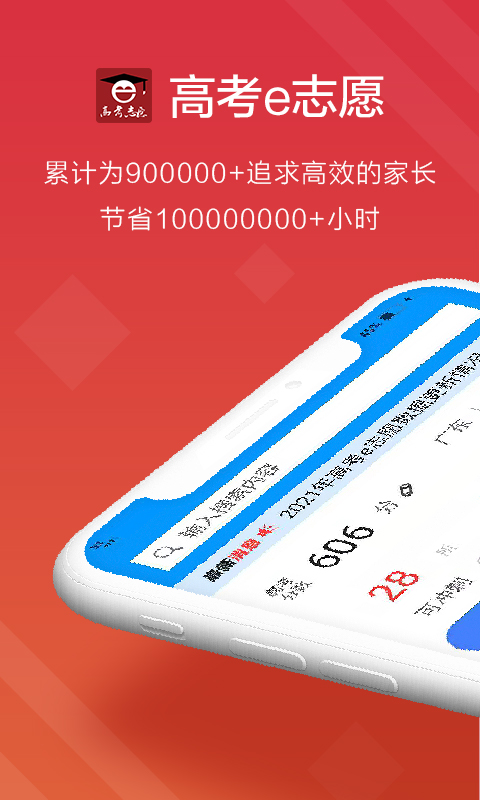 高考e志愿截图