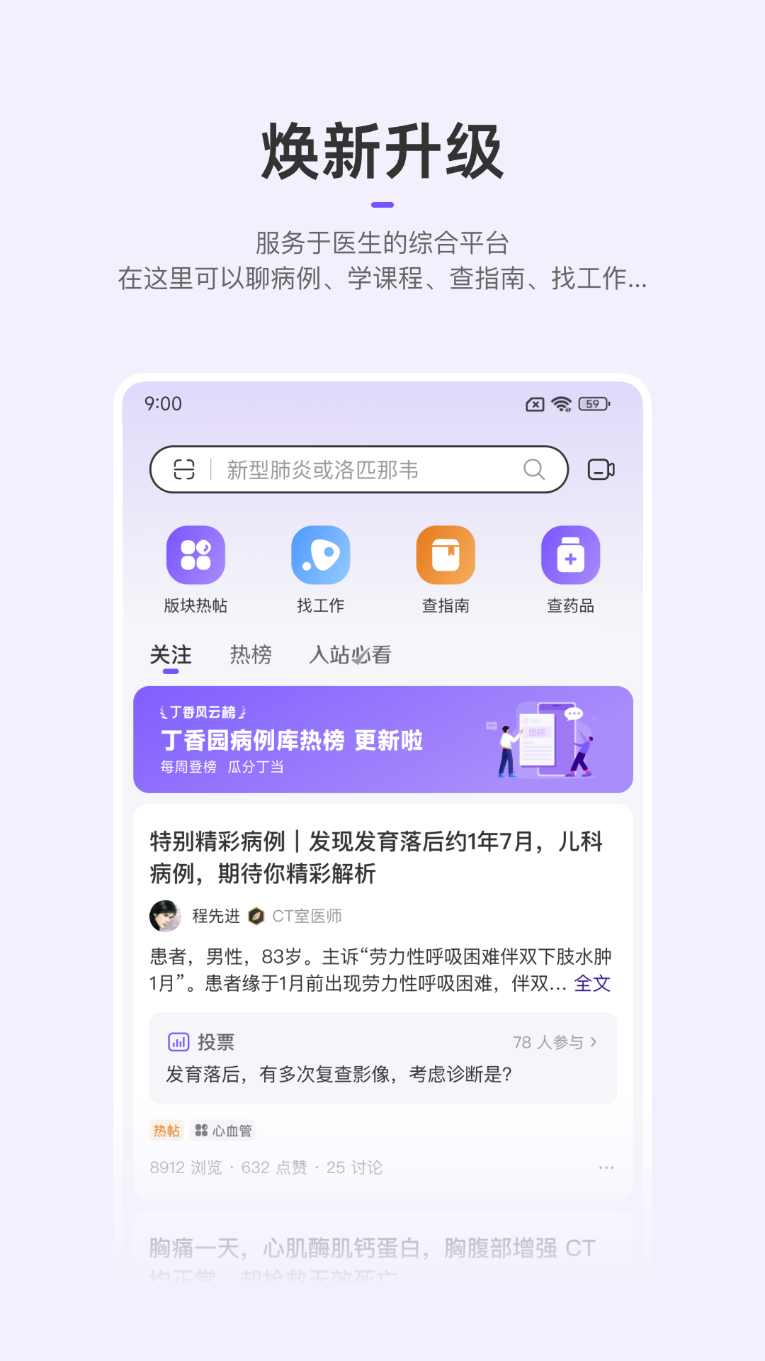丁香园截图