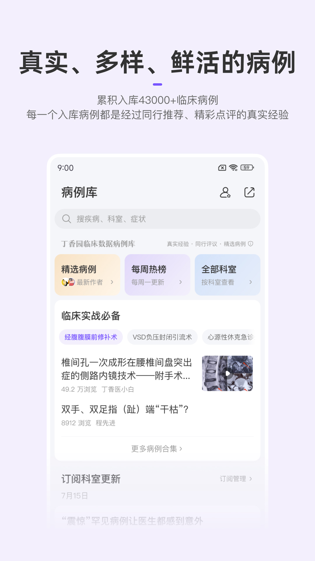 丁香园截图