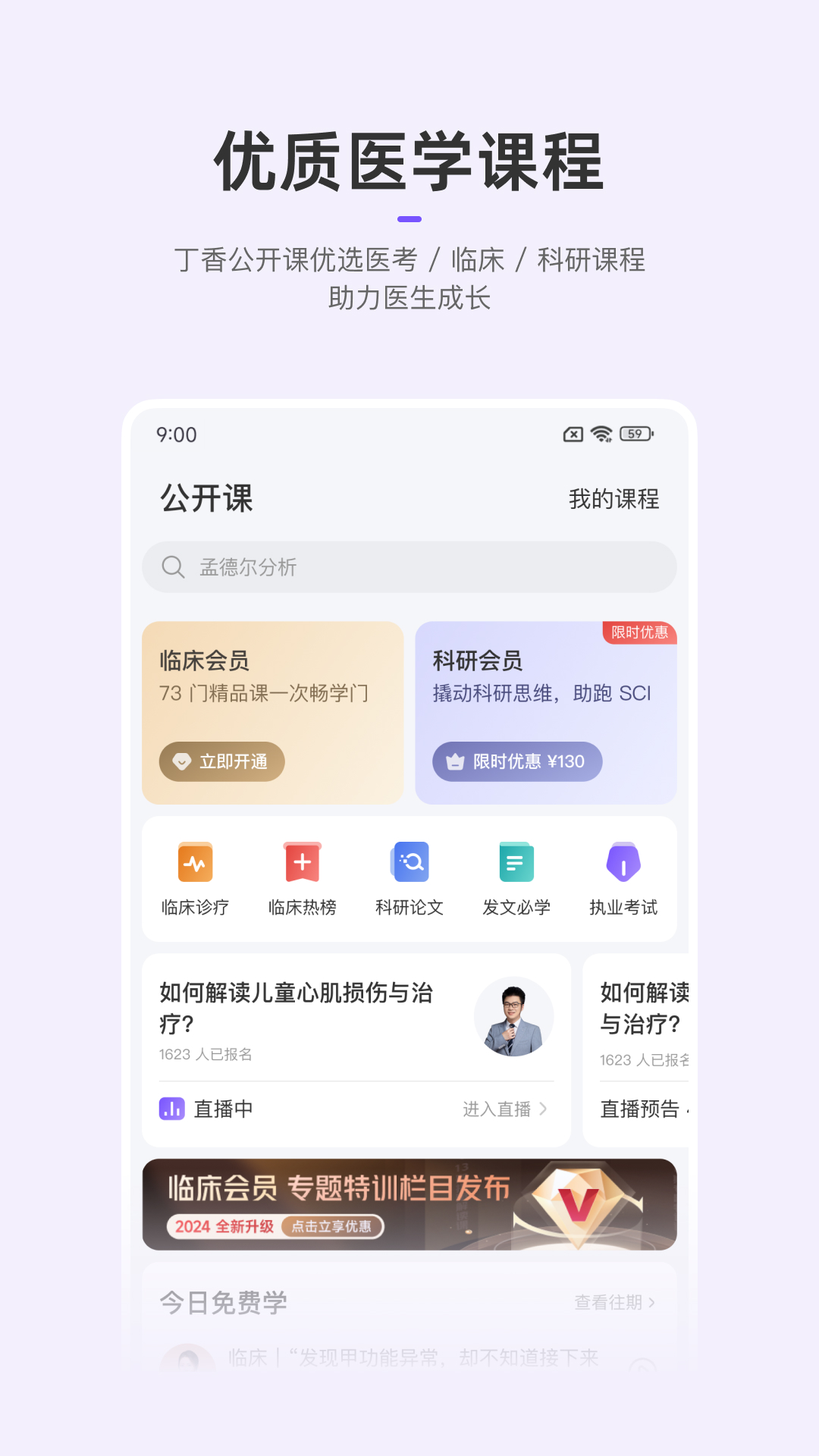 丁香园截图