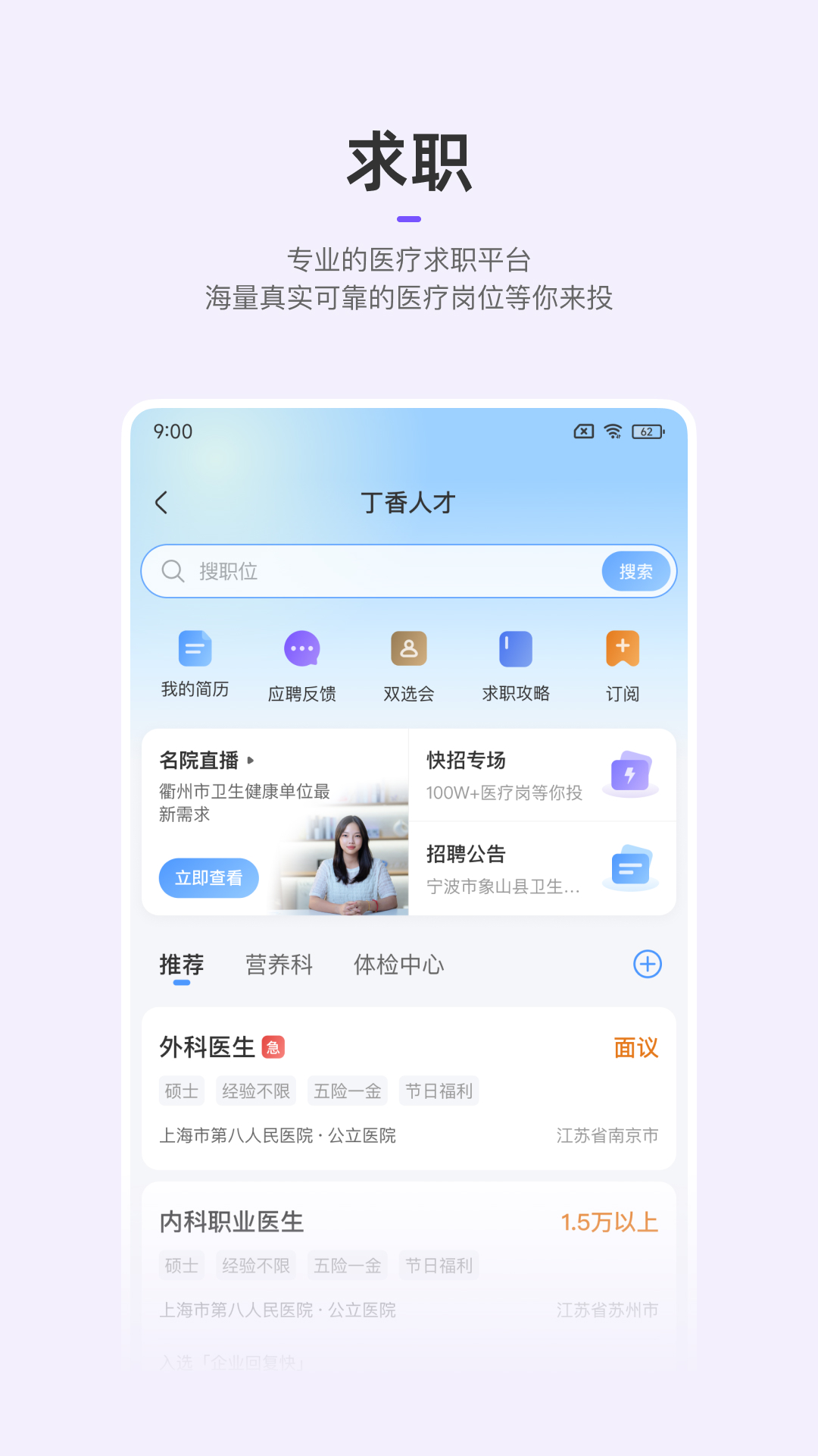 丁香园截图