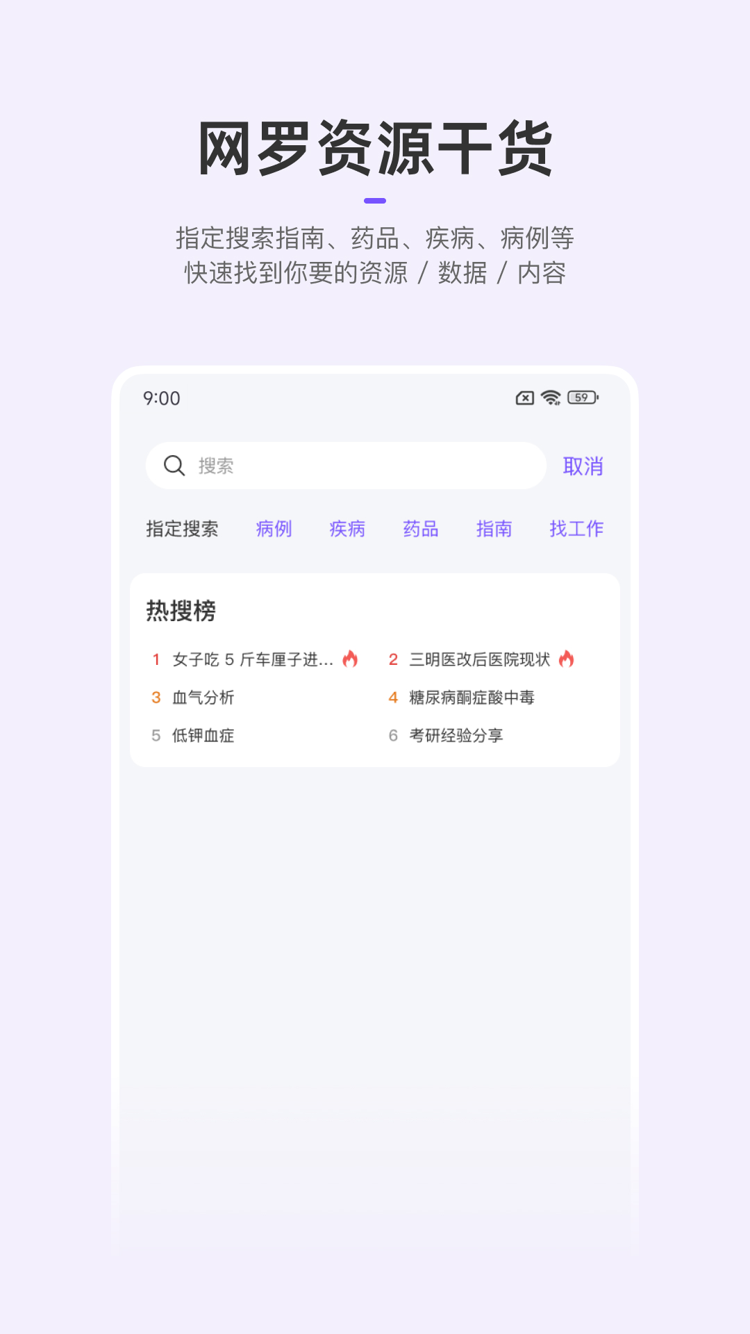 丁香园截图