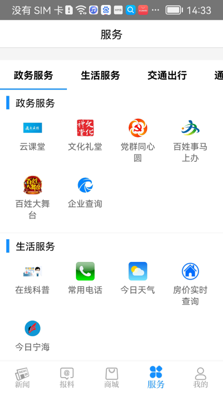 看宁海截图