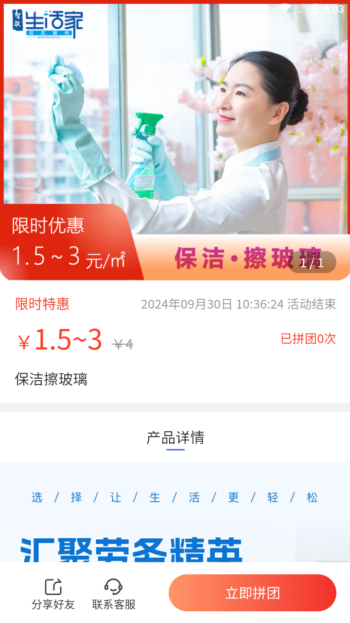 智联生活家截图