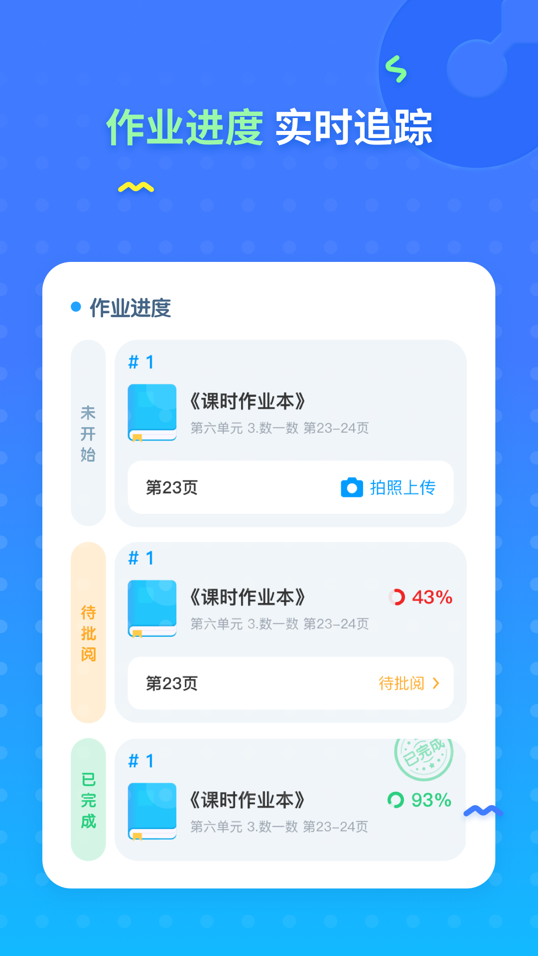 爱学仕家长截图