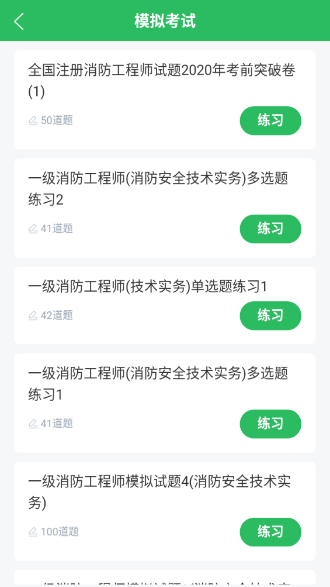 消防工程师截图