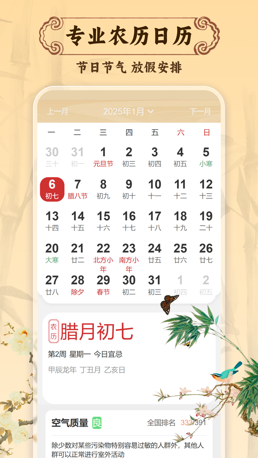 黄历择吉日截图