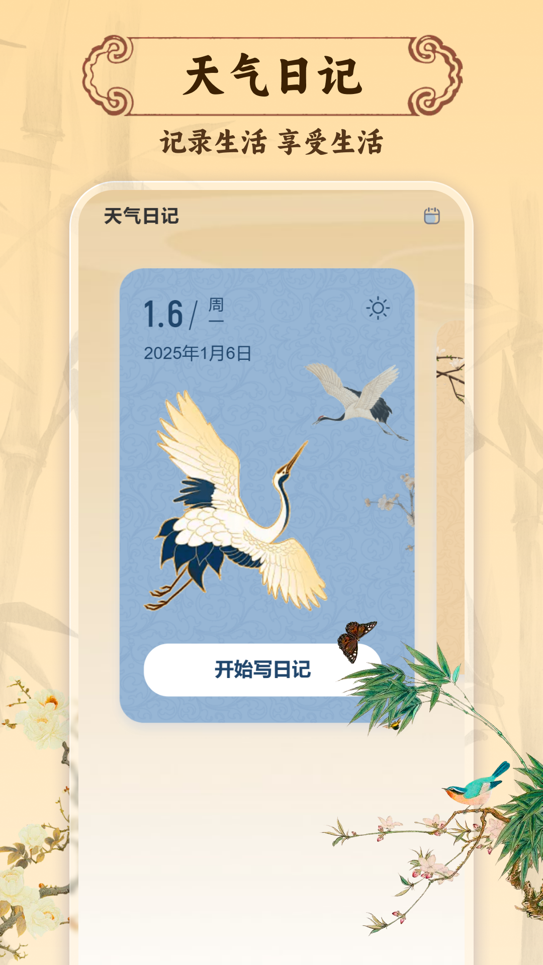 黄历择吉日截图