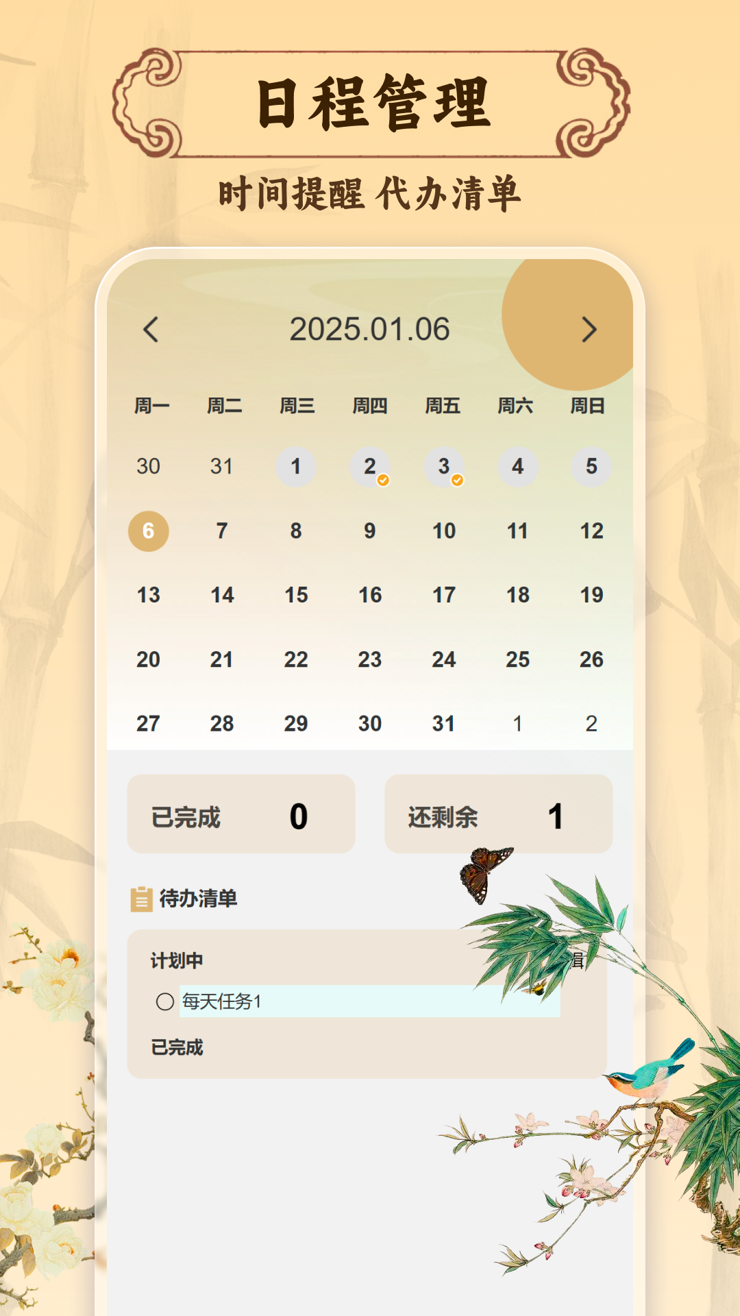 黄历择吉日截图