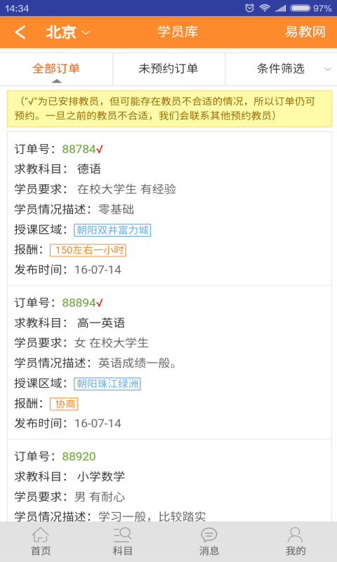 易教网家教截图