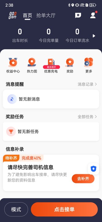 900出行司机端截图