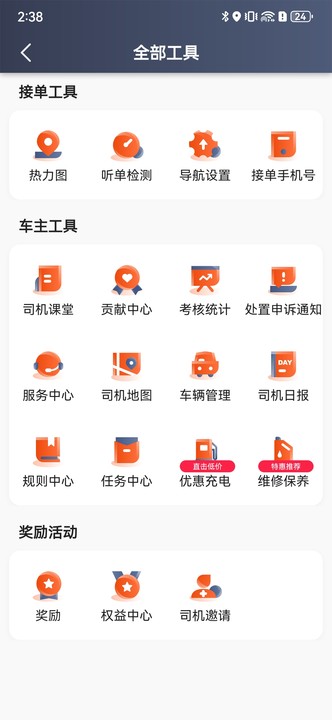 900出行司机端截图